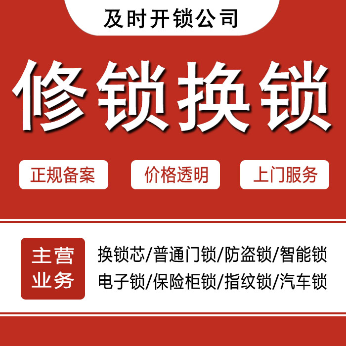 凉山彝族自治州布拖县24小时上门 [开锁换锁修锁] 防盗门·保险柜·汽车锁